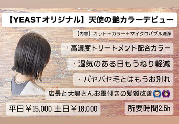 YEAST | 豊田のヘアサロン