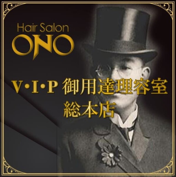 艶出専科本店 | 日本橋のヘアサロン