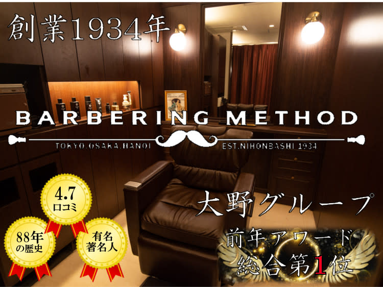 Barbering Method produce byヘアサロン大野 | 表参道のヘアサロン