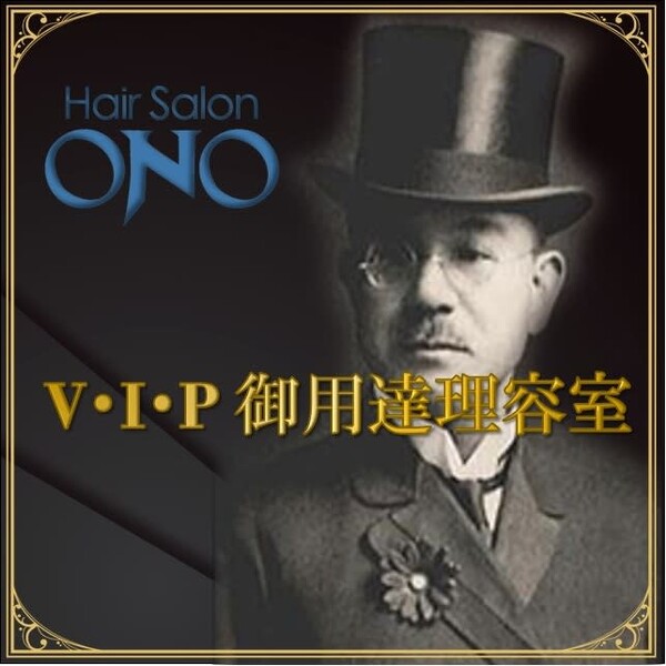 ヘアサロン大野 Barbier店 | 蒲田のヘアサロン