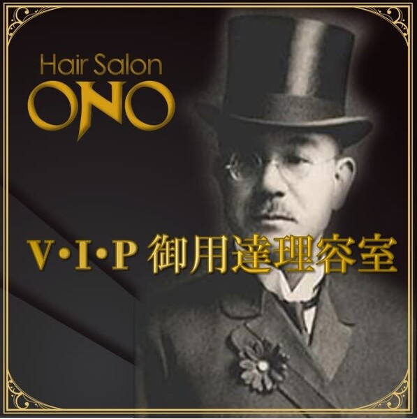 ヘアサロン大野 ホテルニューオータニ ザ・メイン店 | 広尾のヘアサロン