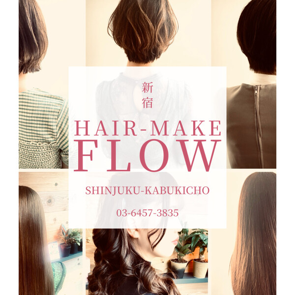 HAIR-MAKE FLOW SHINJUKU | 新宿のヘアサロン