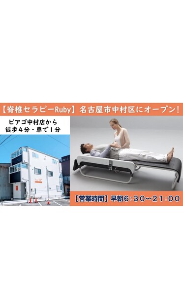 脊椎セラピーRuby | 名駅のリラクゼーション