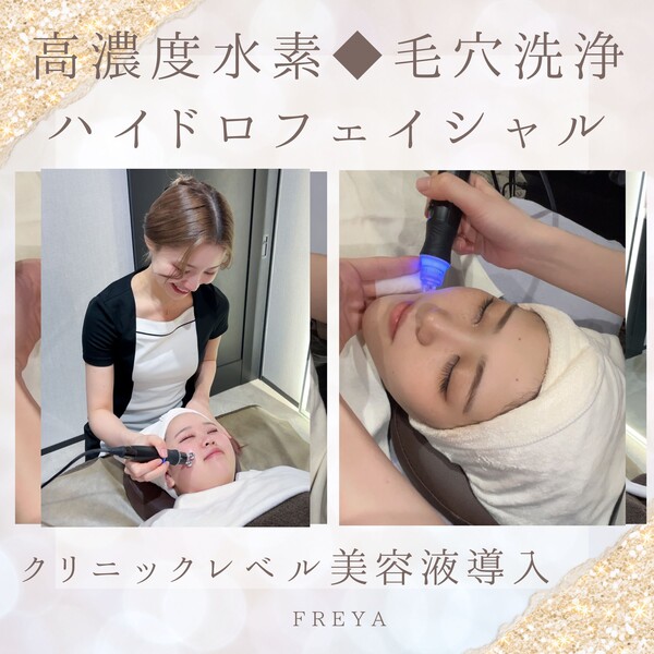 Total Beauty salon FREYA | 野田のエステサロン