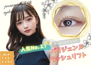 まつかる | 静岡のアイラッシュ