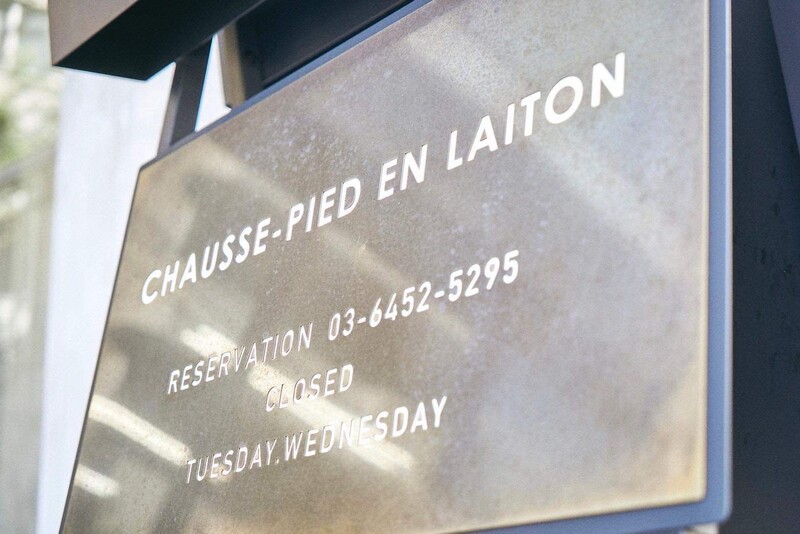 CHAUSSE-PIED EN LAITON | 恵比寿のヘアサロン