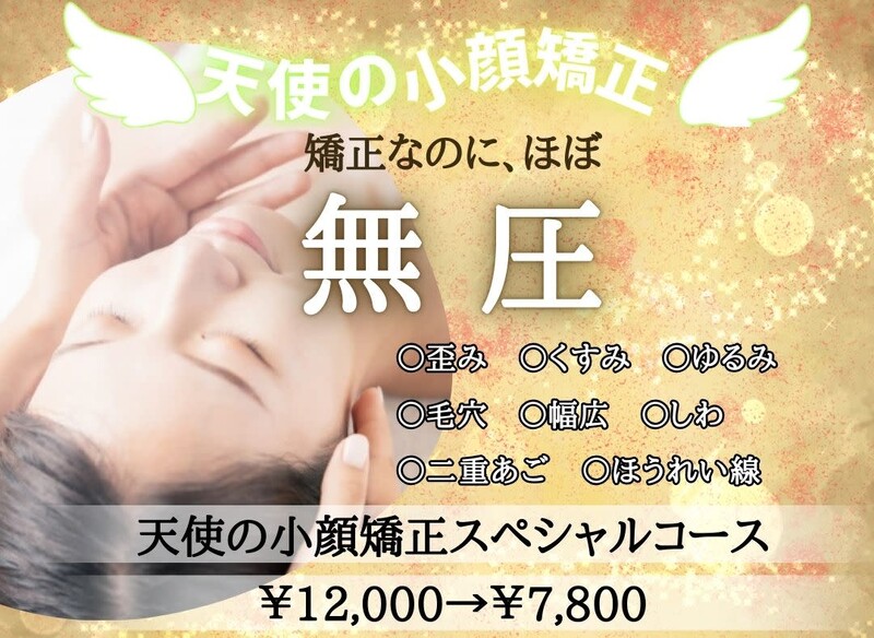 シエロアスール芦屋 | 芦屋のエステサロン