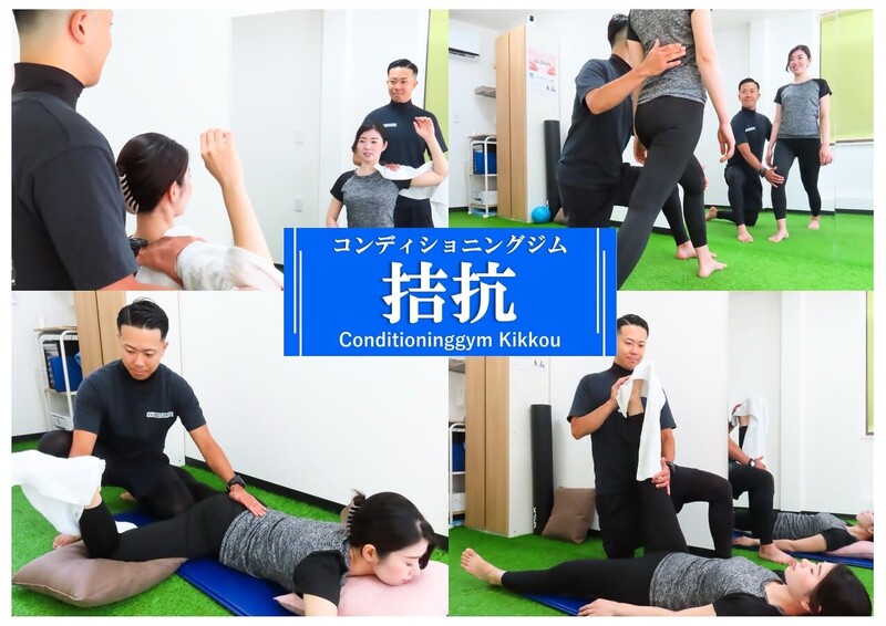 コンディショニングジム「拮抗」 | 二子玉川のリラクゼーション