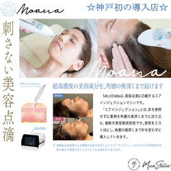 Beauty Design Moana | 三宮のエステサロン