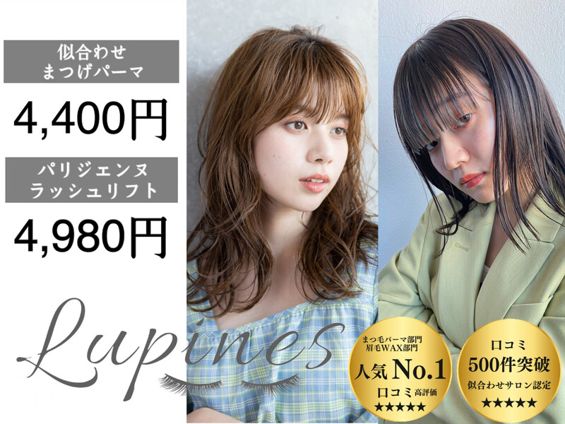 Lupines by ONE's 橋本店 | 橋本のアイラッシュ