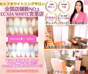 エクシアホワイト沖縄宮里店 | 沖縄のエステサロン