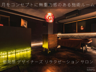 リラックスアンドリカバリーズマッサージ とける 心斎橋本店 | 心斎橋のリラクゼーション