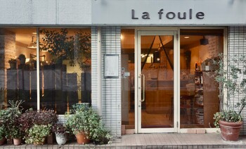オーガニックサロン La foule | 阿佐ヶ谷のヘアサロン