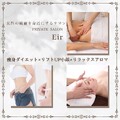 プライベートサロン Eir | 仙台のリラクゼーション