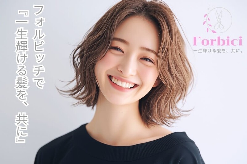 美容室フォルビッチ 三鷹店 | 三鷹のヘアサロン