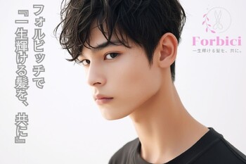 美容室フォルビッチ 三鷹店 | 三鷹のヘアサロン