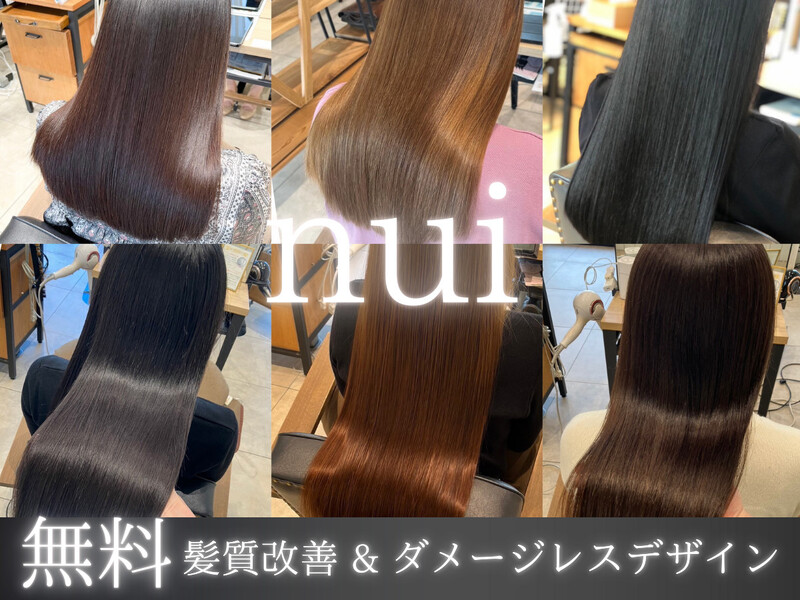 【無料髪質改善 & Men's style】nui | 茨木のヘアサロン