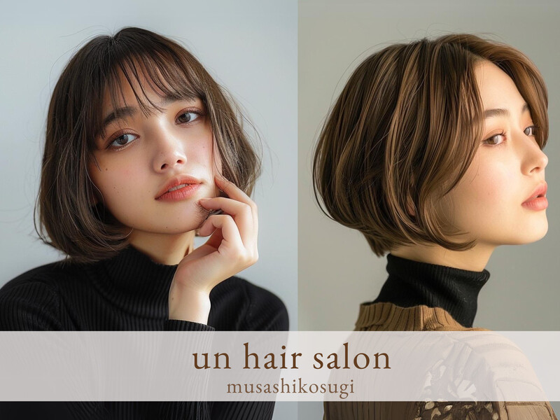 髪質改善認定サロンun 武蔵小杉 | 武蔵小杉のヘアサロン