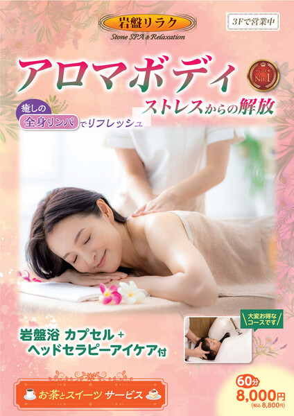 岩盤リラク | 鶴見のリラクゼーション