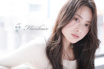 Flan hair 新宮店 | 香椎のヘアサロン