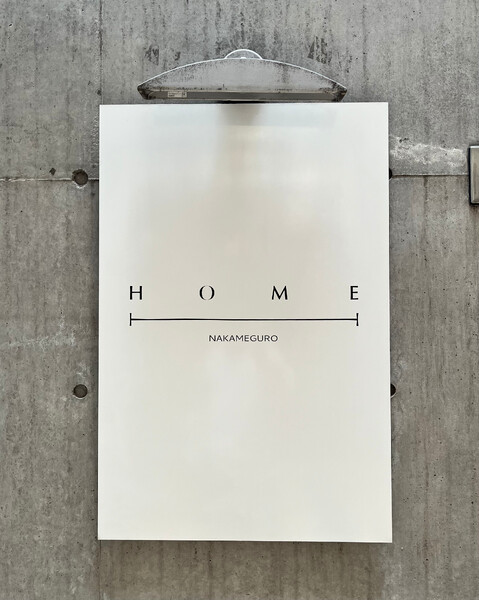 HOME 中目黒 | 中目黒のヘアサロン