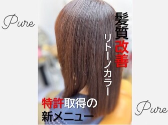 美容室Pure | 東村山のヘアサロン