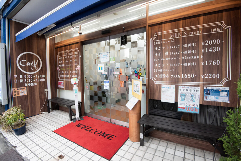 Cut-one 竹の塚店 | 西新井のヘアサロン