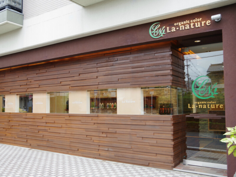 LA・NATURE 八尾木店 | 八尾のヘアサロン
