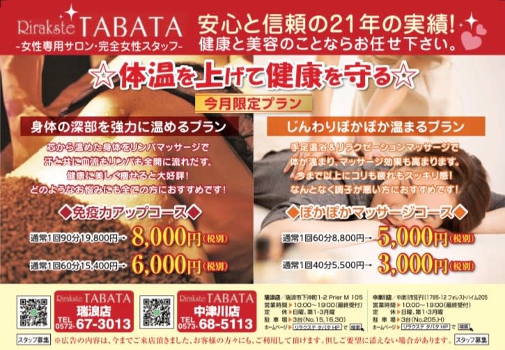 Rirakste TABATA 瑞浪店 | 瑞浪のエステサロン