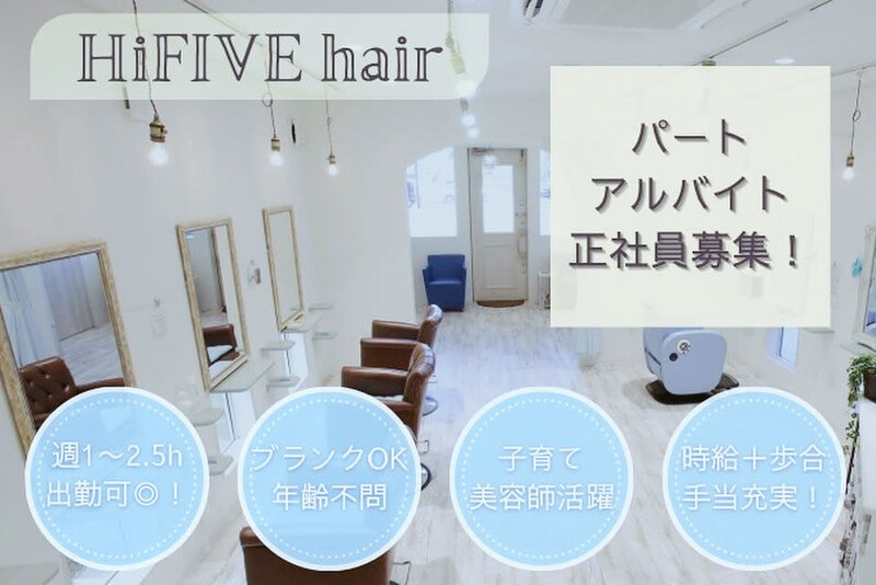 Hi FIVE hair&face | 大垣のヘアサロン