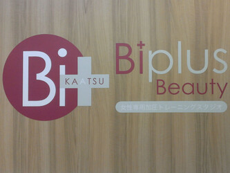Biplus Beauty 高松店 | 高松のリラクゼーション