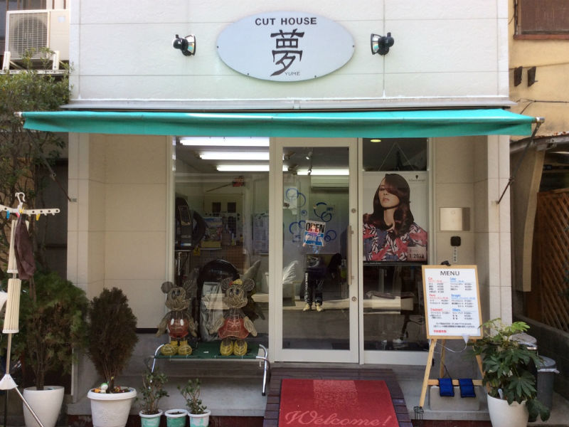 CUT HOUSE 夢 | 四條畷のヘアサロン