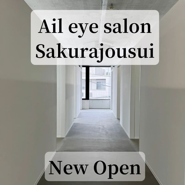 Ail eye salon Sakurajousui | 明大前のアイラッシュ
