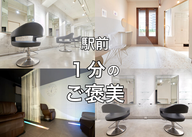 atelierporto【アトリエポルト】 | 芦屋のヘアサロン