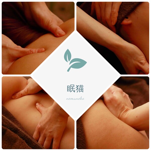 眠猫 | 越谷のリラクゼーション