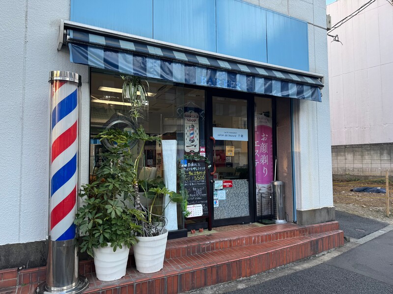 salon de beaute 千穂 | 中野のヘアサロン