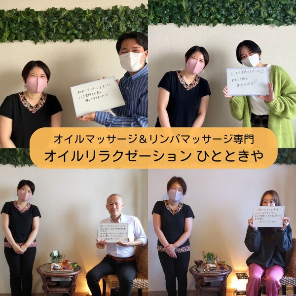 オイルリラクゼーションサロン ひとときや | 千葉のリラクゼーション