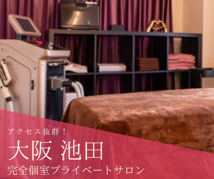 エステ・脱毛サロン EMININAL | 池田のエステサロン