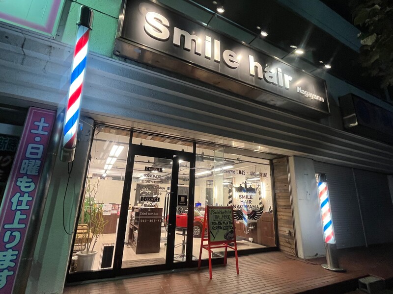 Smile hair 永山店 | 多摩のヘアサロン