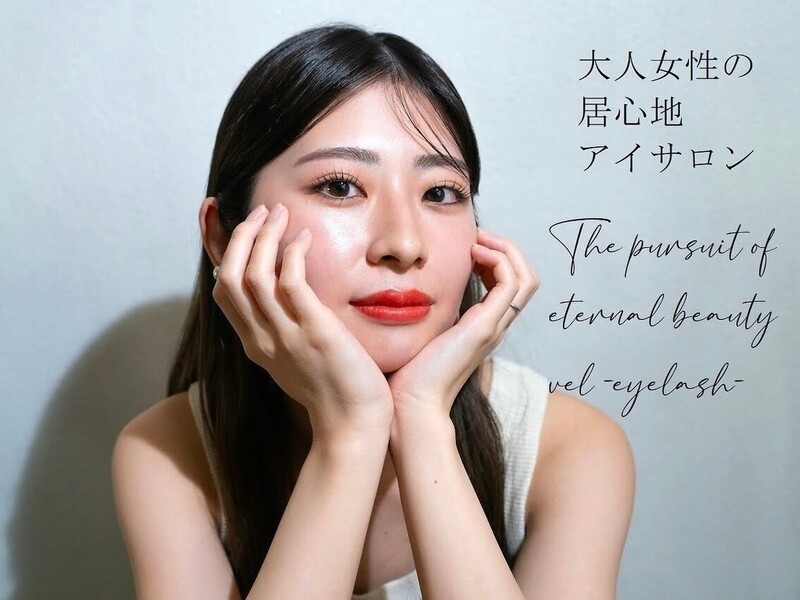 vel-eyelash | 博多のアイラッシュ