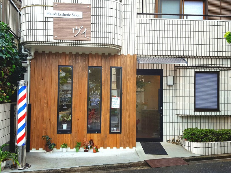 Hair & Esthetic Salon ヴィ | 鷺ノ宮のヘアサロン