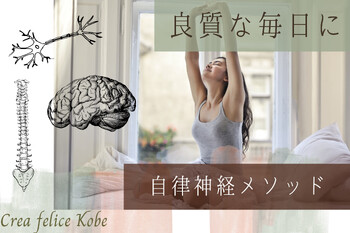 Crea felice神戸 | 元町のリラクゼーション