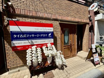 タイ古式マッサージ・アロマ Tesrora | 東大阪のリラクゼーション