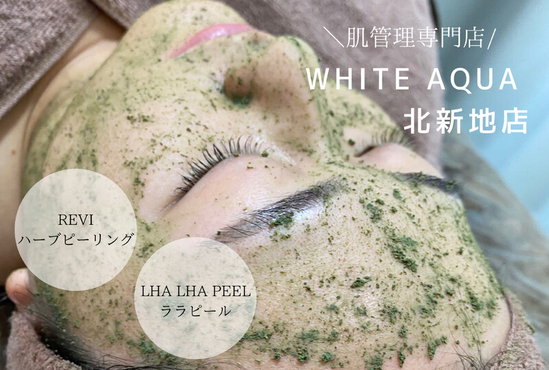 ホワイトアクア北新地店 | 梅田のエステサロン