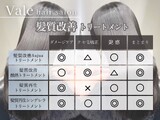 Vale | 栄/矢場町のヘアサロン