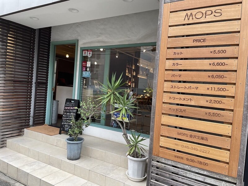 MOPS 金沢文庫店 | 金沢文庫のヘアサロン