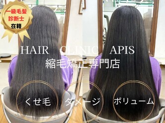 APIS 縮毛矯正専門店 | 豊中のヘアサロン
