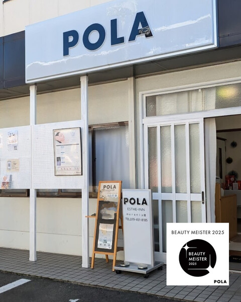 POLA moraniy | 加古川のエステサロン