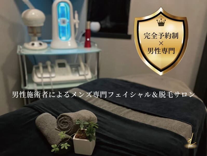 メンズサロン LUZ | 蕨のエステサロン