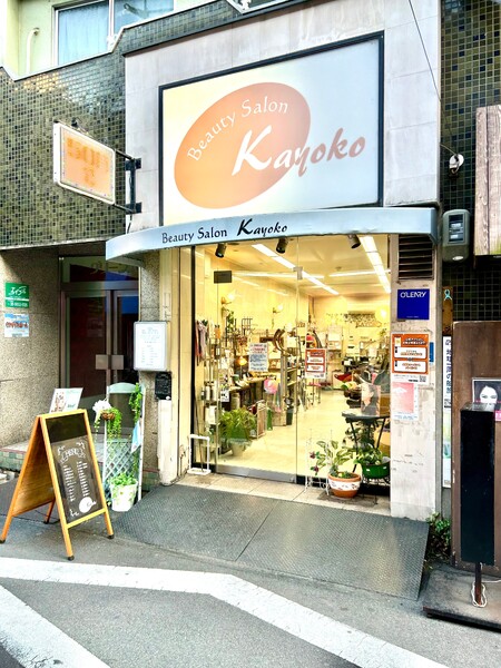 ビューティサロンKAYOKO | 九条/弁天町のヘアサロン